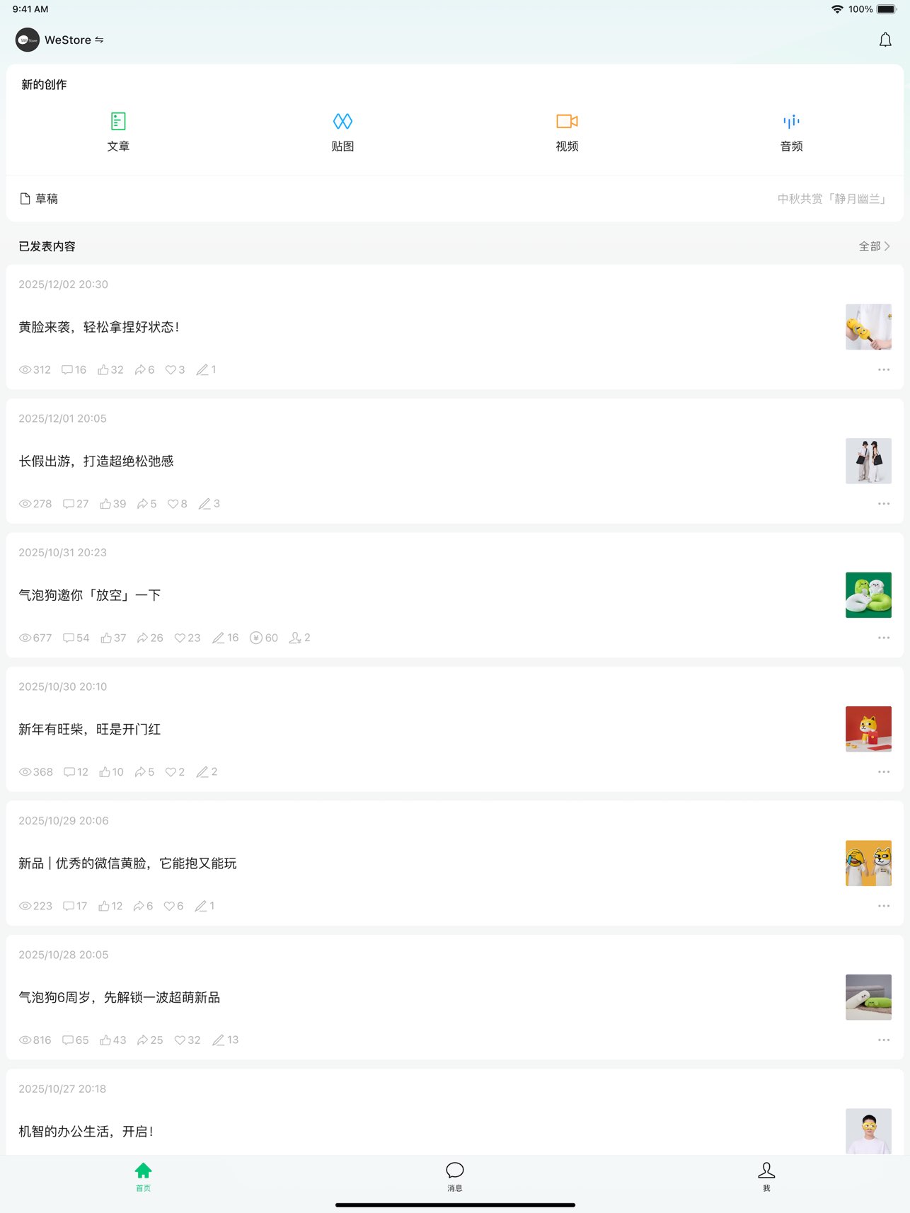 腾讯公众号助手官方截图，展示图文创作入口与已发表文章