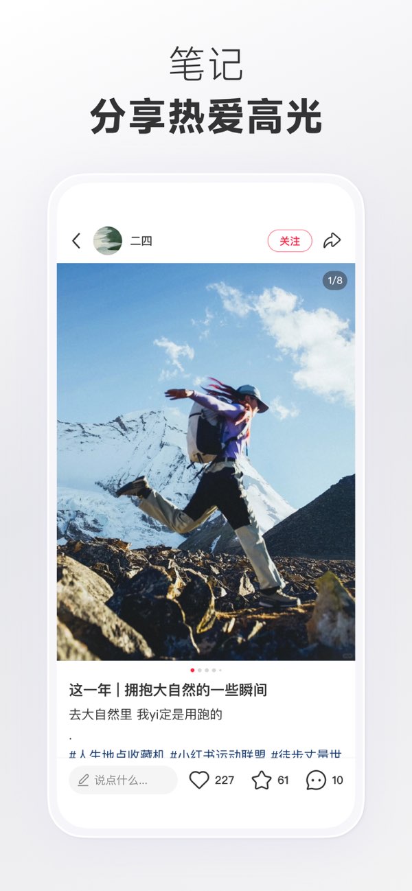 小红书官方 App Store 展示的图文笔记阅读界面